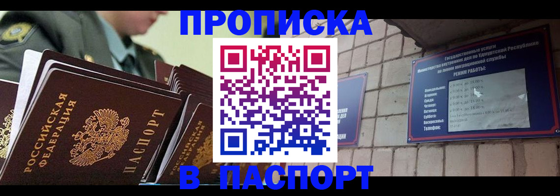 прописка гарантия в Евпатории