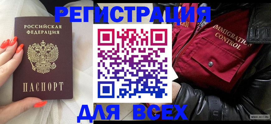 миграционный учет в Евпатории