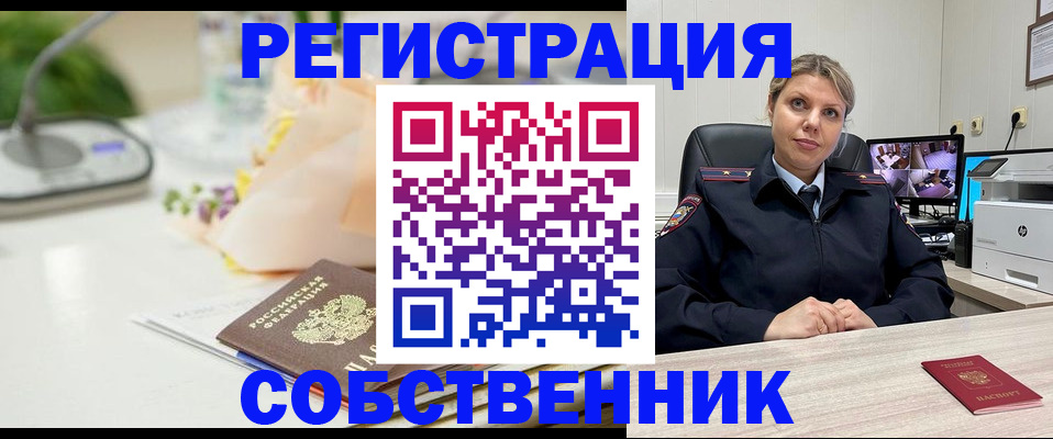 купить прописку в Евпатории